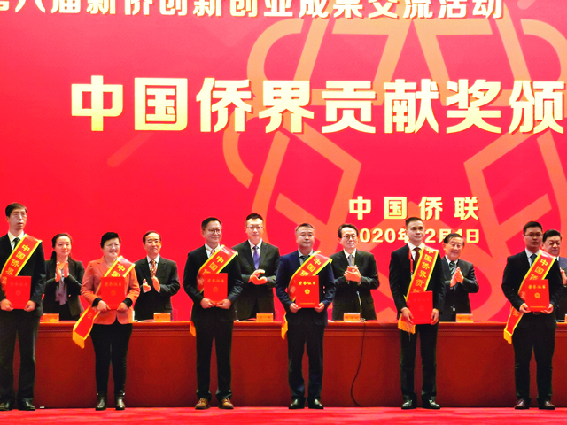 陈峰（前排左三）荣获中国侨联第八届“中国侨界贡献奖”一等奖.jpg