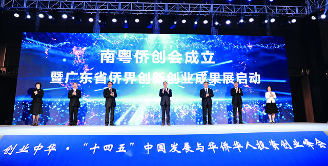 2020年12月11日“创业中华·‘十四五’中国发展与华侨华人投资创业峰会”在汕头举行7.jpg