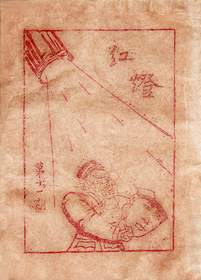 （插第二段第七节）吴振鹏1927年5月主编共青团江西省委机关刊物《红灯》。图为该刊第十一期，封面由他亲自设计。.jpg