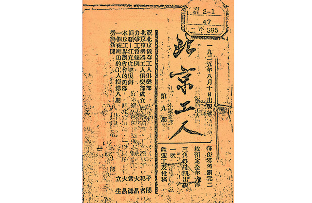 位置三：1925年《北京工人》杂志第九期.jpg