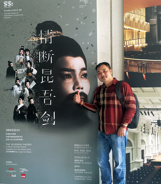 黄剑丰在新加坡维多利亚剧院与自己的剧作海报合影.jpg