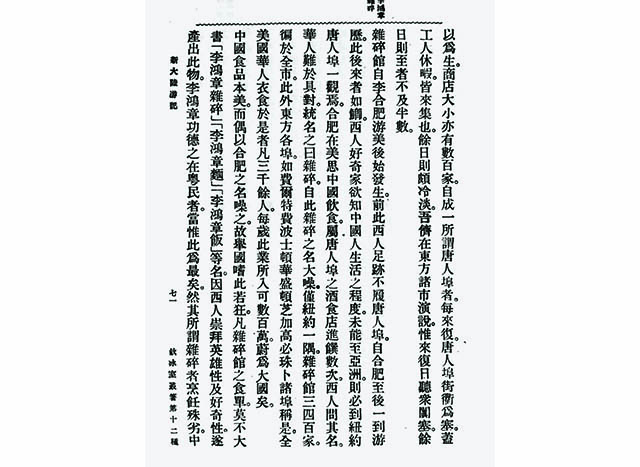 梁启超《新大陆游记》.jpg