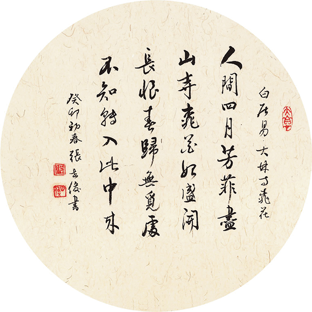张世俊_白居易 《大林寺桃花》 34cm×34cm .jpg