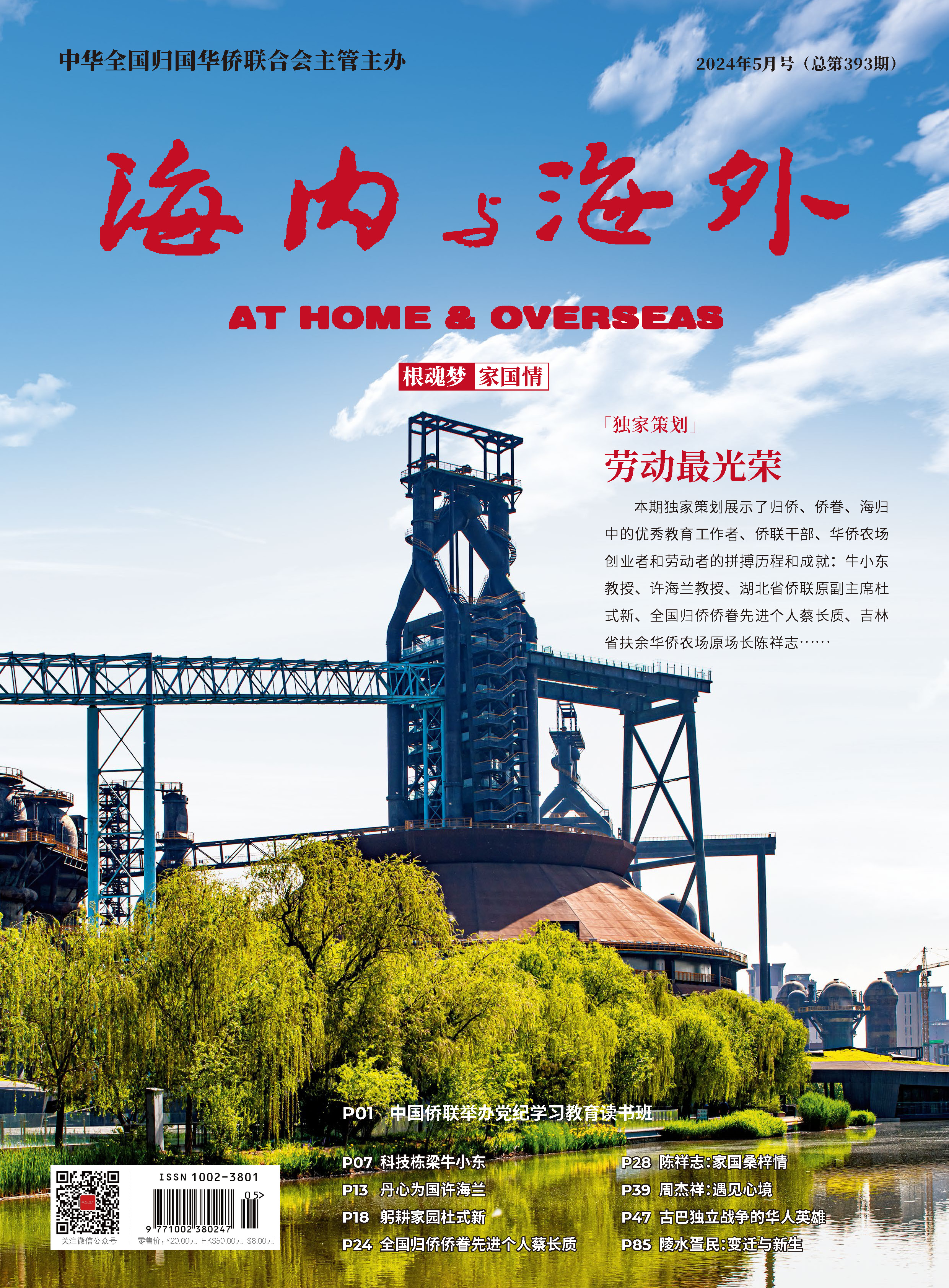 2024年5月号（总第393期）