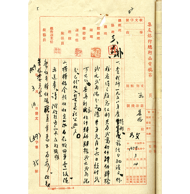 1959年，集友银行厦门总行函告集美学校1958年度股息领取事项.jpg