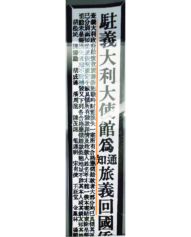 1949年3月11日上海《申报》刊载的驻意大使馆关于回国侨民前往领取意大利二战赔款的通知公告.jpg