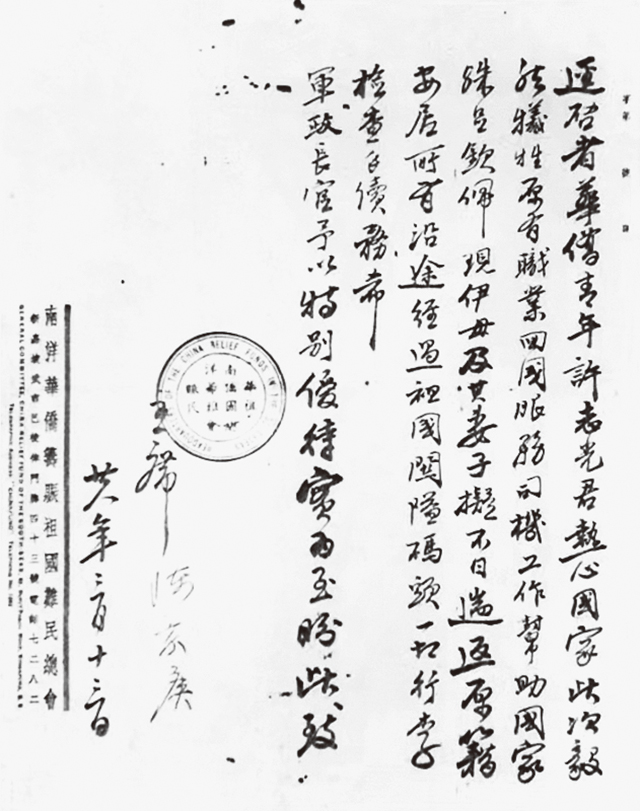 陈嘉庚先生亲笔签署介绍南侨机工许志光回国服务的信函(1939年3月13日).jpg